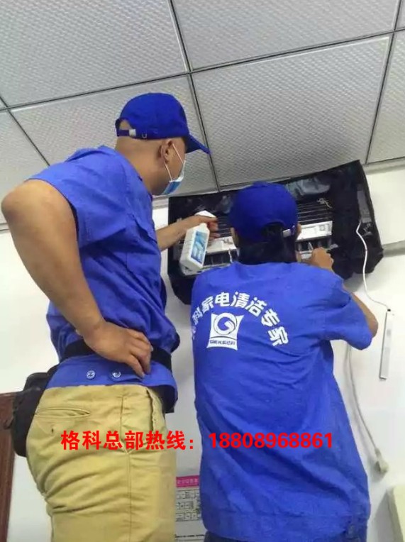 做家電清洗服務(wù)一個月入過萬是真的嗎？-- 湄潭縣格科家電清洗服務(wù)中心