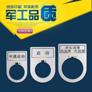 儀器儀表指示牌/電氣按鈕標牌/儀表按