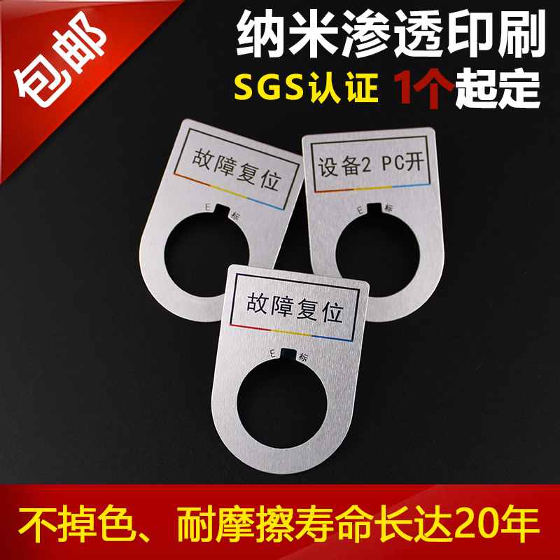 ￠22配電箱專用按鈕標牌/￠22旋鈕按鈕指示燈-- 上海易羽標識系統有限公司