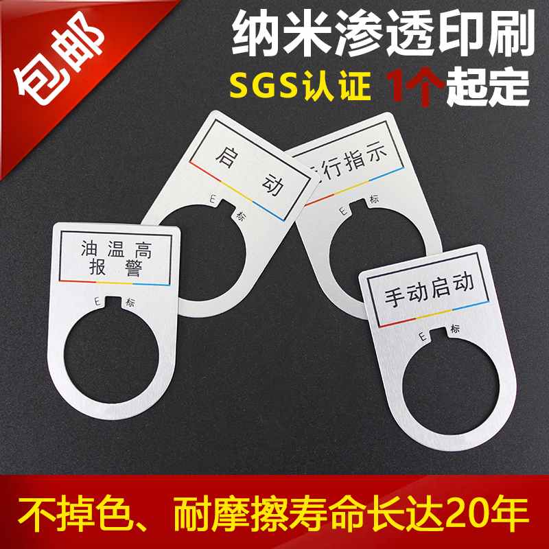 直徑22mm扣入式按鈕附指示牌/按扭金屬標牌/儀器標牌-- 上海易羽標識系統有限公司