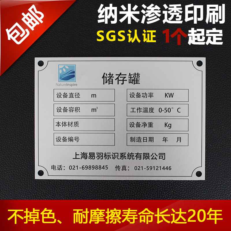 機械銘牌/金屬銘牌/工業設備銘牌/金屬銘牌印刷-- 上海易羽標識系統有限公司
