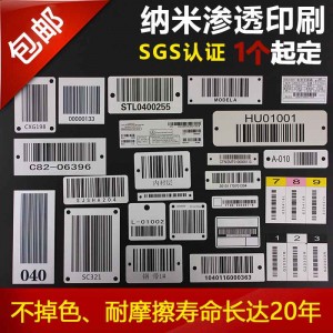 金屬條形碼標簽/抗刮傷金屬條形碼/耐