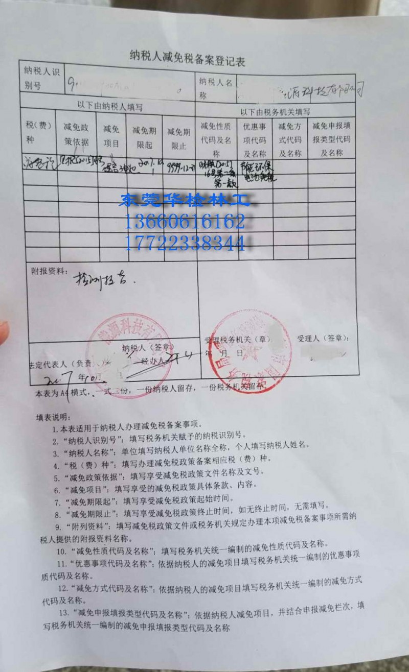 東莞鋰電池免征消費稅測試報告，哪里可以做？-- 東莞市華檢電磁技術有限公司