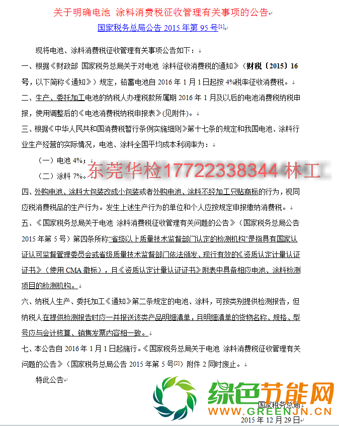 電池免消費稅1