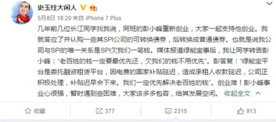 ▲圖片來源：彭小峰微博賬號