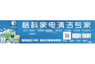 太原家電清洗前景分析，家電清洗行業市場發展潛力大