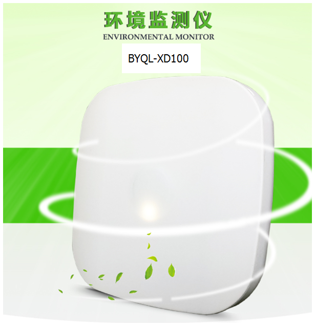 室內(nèi)吸頂式氣體環(huán)境檢測儀-- 深圳市碧野千里技術(shù)有限公司