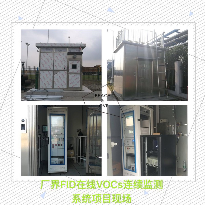 VOCs（FID）在線監測儀-- 蘇州弘佳易環保科技有限公司