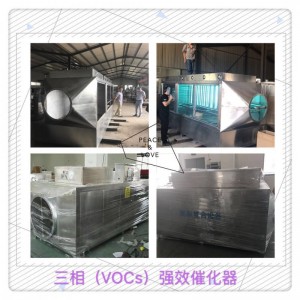 臭氧-紫外線催化氧化的廢氣處理裝置
