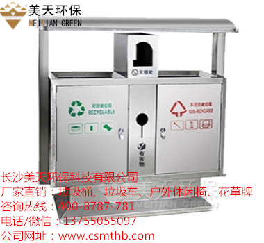 華容景區(qū)定制垃圾桶選美天-- 長沙市芙蓉區(qū)永松環(huán)衛(wèi)設(shè)備經(jīng)營部
