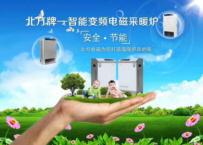 電磁采暖爐-- 河北北上節(jié)能科技有限公司