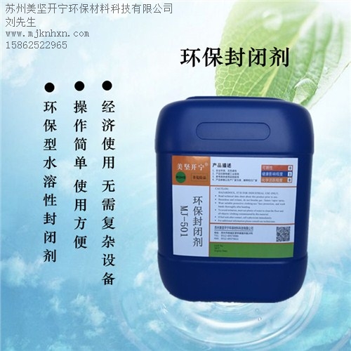 鍍鋅層封閉劑_鋅鎳合金層封閉劑_鍍錫層封閉劑_美堅供-- 蘇州美堅開寧環(huán)保材料科技有限公司