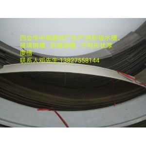 廠家定制拱形接水槽 玻璃鋼槽 地鐵專