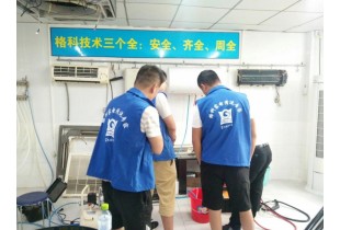 廣西南寧學家電清洗技術，格科家電清洗技術免費培訓