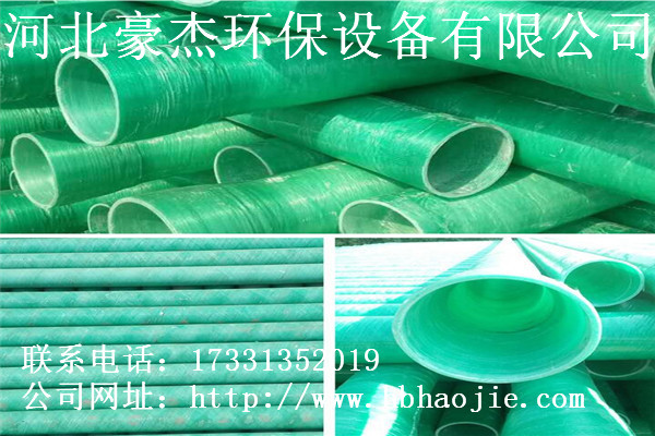 玻璃鋼穿線管廠@聊城玻璃鋼穿線管@玻璃鋼穿線管廠家-- 河北豪杰環保設備有限公司