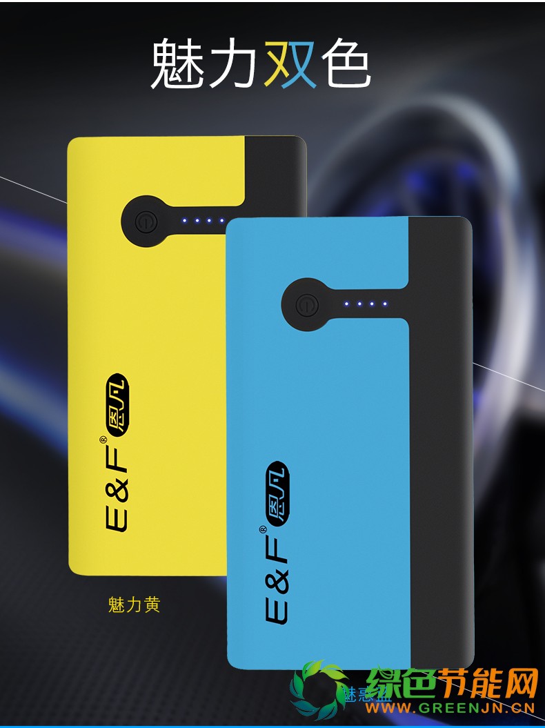 恩凡汽車應急啟動電源