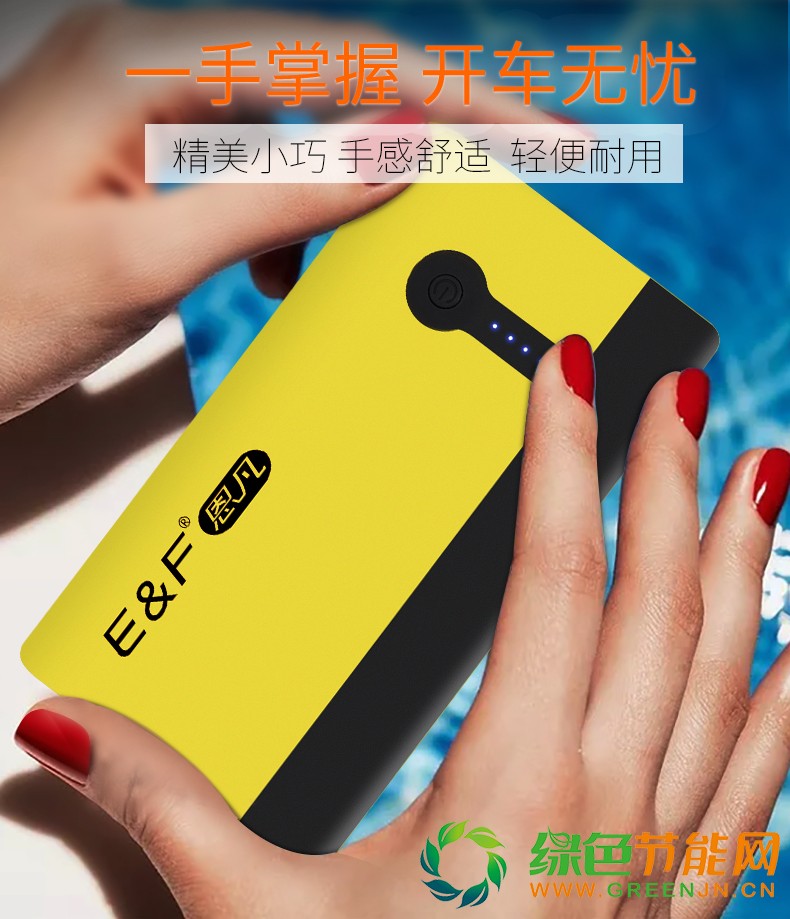 恩凡汽車應急啟動電源