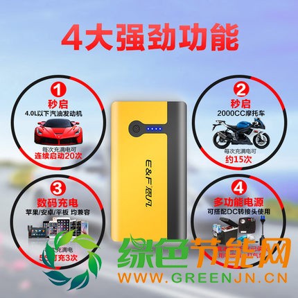 恩凡汽車應急啟動電源