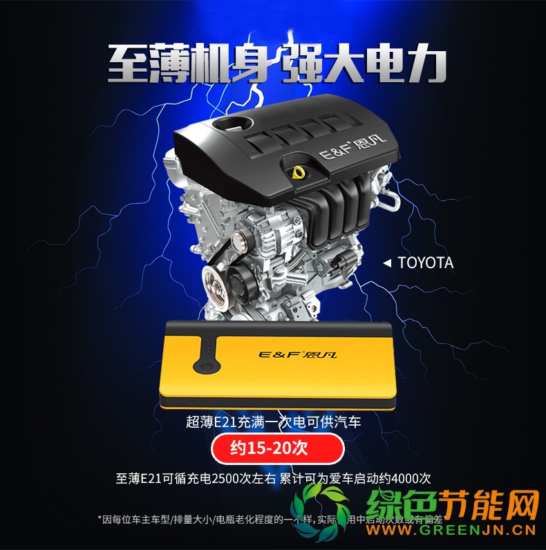 恩凡汽車應急啟動電源