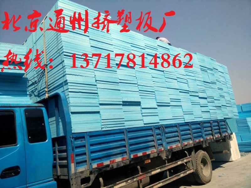 擠塑板廠，北京擠塑板，北京擠塑板廠-- 北京軍濤保溫材料廠