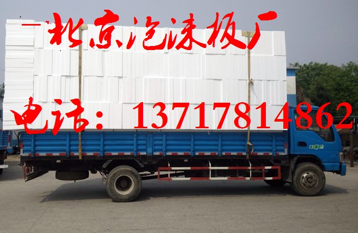 北京泡沫板，北京泡沫板廠，北京泡沫板價格-- 北京軍濤保溫材料廠