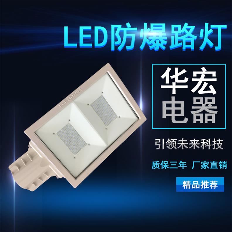 BAD808-L2 200W LED防爆投光燈 防爆射燈