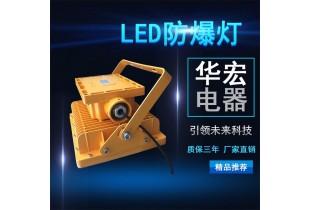 BFC8186 LED防爆泛光燈 方形LED防爆燈具