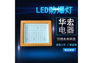 BFC8126 LED防爆泛光燈 LED防爆投射燈