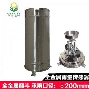 清易CG-04-A2 全金屬雨量傳感器 翻斗