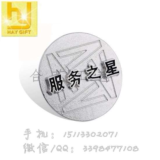 烤漆徽章制作、服務之星胸牌定制、金屬徽章定做-- 惠州合藝工藝制品有限公司