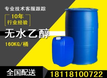蕪湖99.9無水乙醇 蕪湖無水乙醇電話 蕪湖工業級無水乙醇批發 盛斯源供-- 無錫盛斯源化工有限公司