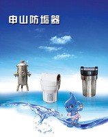 銷售上海熱水器水垢去垢防垢器 銷售北京熱水器水垢去垢防垢器 申山供-- 上海申山水處理有限公司