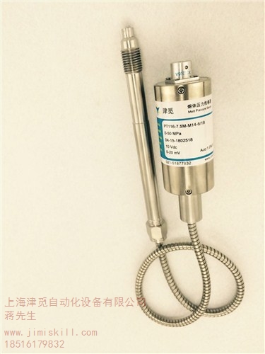 上海pt124高溫熔體壓力傳感器,直銷,熱銷,津覓供-- 上海津覓自動化設備有限公司