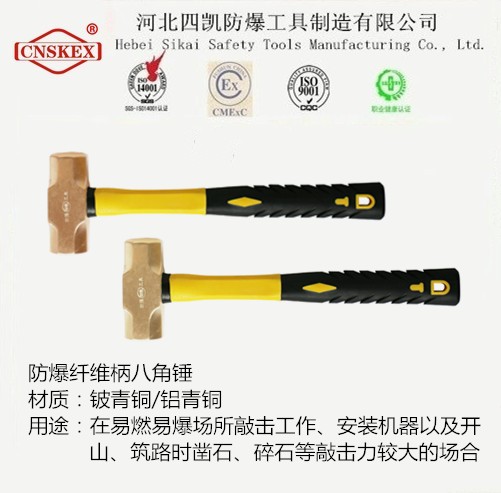 河北四凱防爆帶柄八角錘無火花工具-- 河北四凱防爆工具制造集團有限公司唐廣俠
