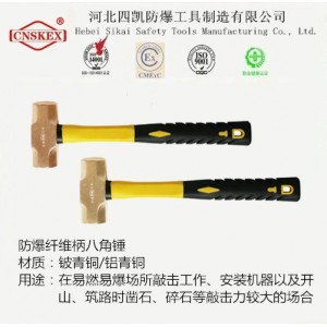 河北四凱防爆帶柄八角錘無火花工具
