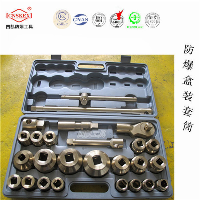 河北四凱防爆套筒組合扳手EXIIC級-- 河北四凱防爆工具制造集團有限公司唐廣俠
