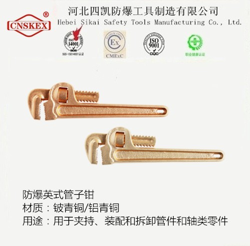 河北四凱防爆管鉗子8-48寸-- 河北四凱防爆工具制造集團有限公司唐廣俠