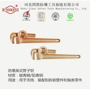 河北四凱防爆管鉗子8-48寸