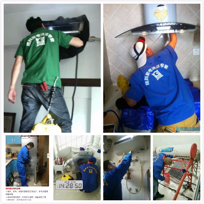 廣東小本創(chuàng)業(yè)做什么項目好 格科家電清洗勢在必行-- 海南美佳精細(xì)化工科技有限公司