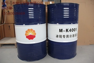 臨沂冰輪專用油M-K4001價(jià)格 臨沂一本供-- 臨沂一本制冷設(shè)備有限公司