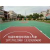 上海籃球場塑膠場直銷 怡涵供