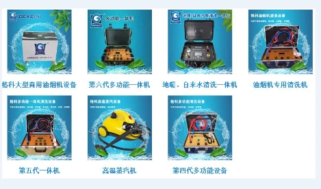 廣東洗衣機清洗劑產(chǎn)品洗衣機等全系列格科家電清洗項目加盟-- 海南美佳精細化工科技有限公司