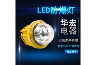 海洋王 LED防爆平臺燈 BPC8765彎桿式安裝