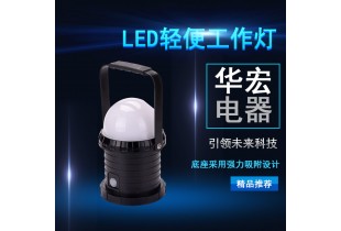 FW6330 LED輕便工作燈