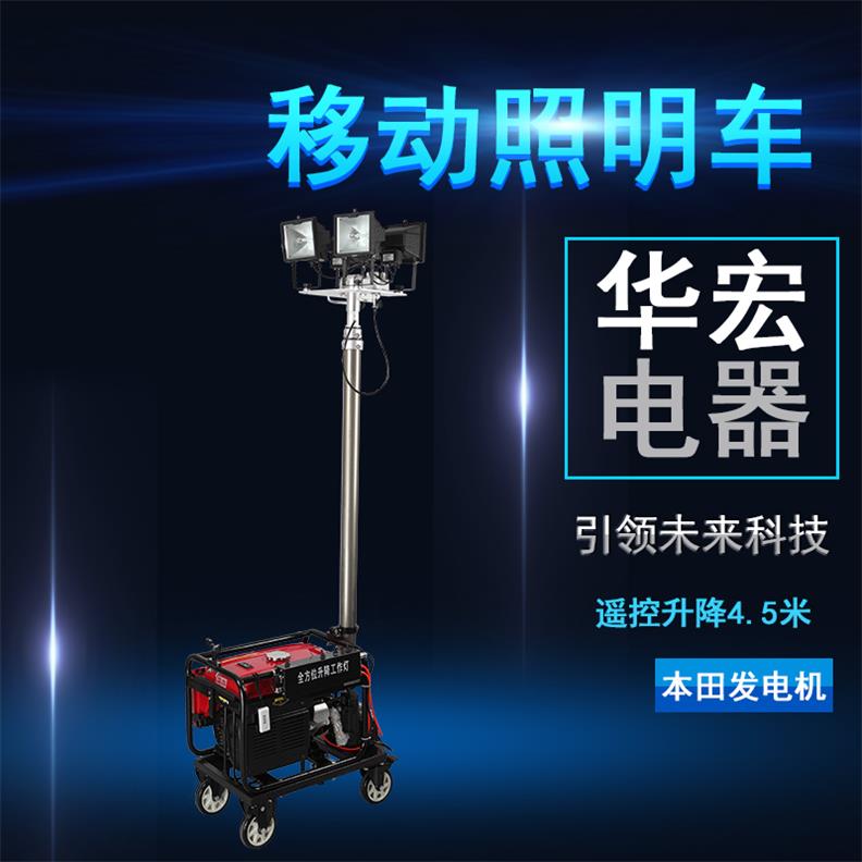 HMF961 全方位自動升降工作燈 球形照明車