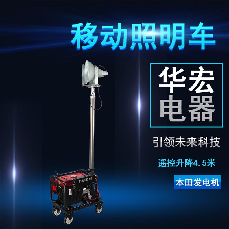 HMF963 移動照明車 移動搶修照明車