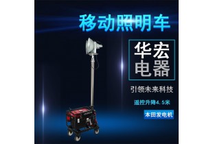 HMF963 移動照明車 移動搶修照明車