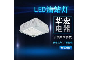 NFC9105 LED泛光燈 加油站照明燈具