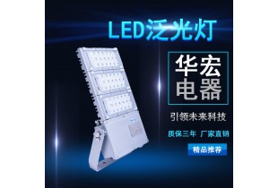 NFC9760 LED泛光燈 LED投光燈