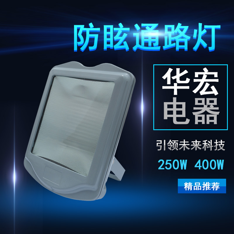 NSC9700防眩通路燈 泛光燈